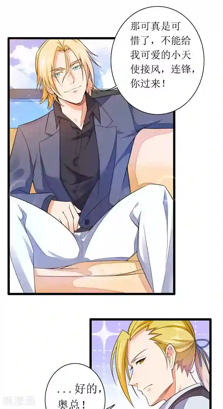 总裁的私有小秘第30话 难伺候的新老板！