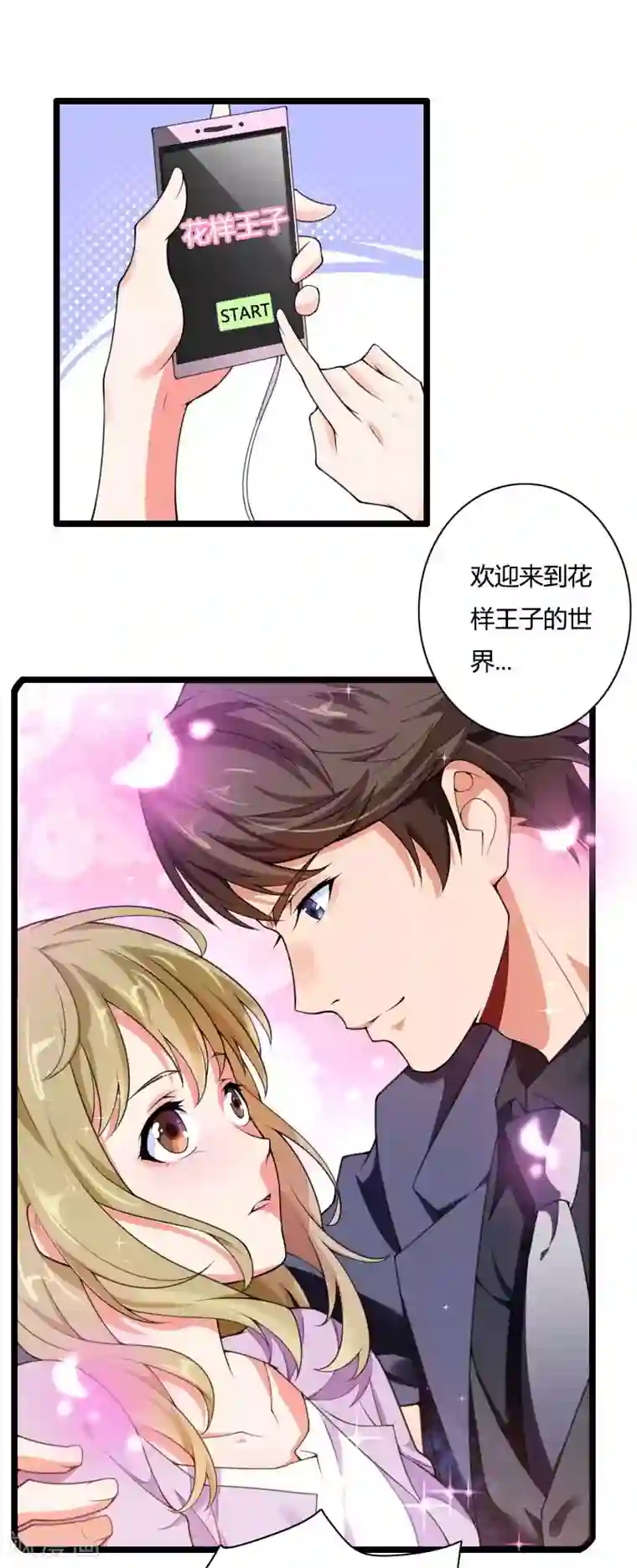 总裁的私有小秘第34话 爸爸的声音