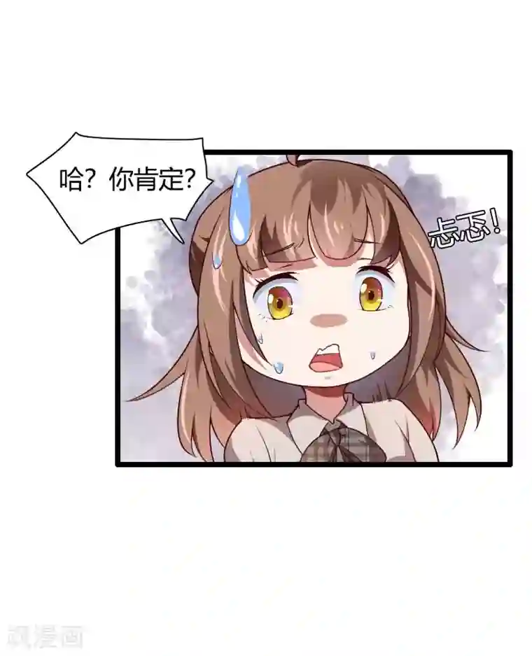 总裁的私有小秘第47话 萌萌哒的情敌？