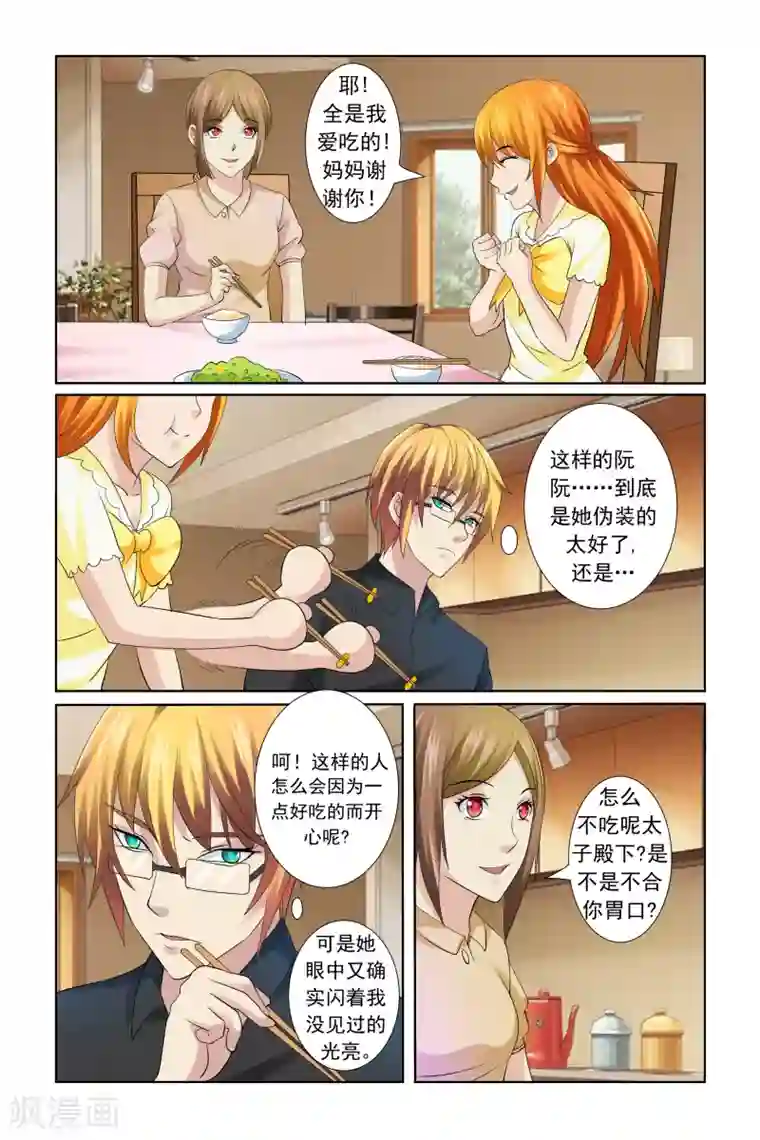 我的黑道男友是太子第19话