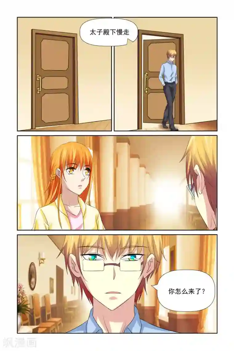 我的黑道男友是太子第41话