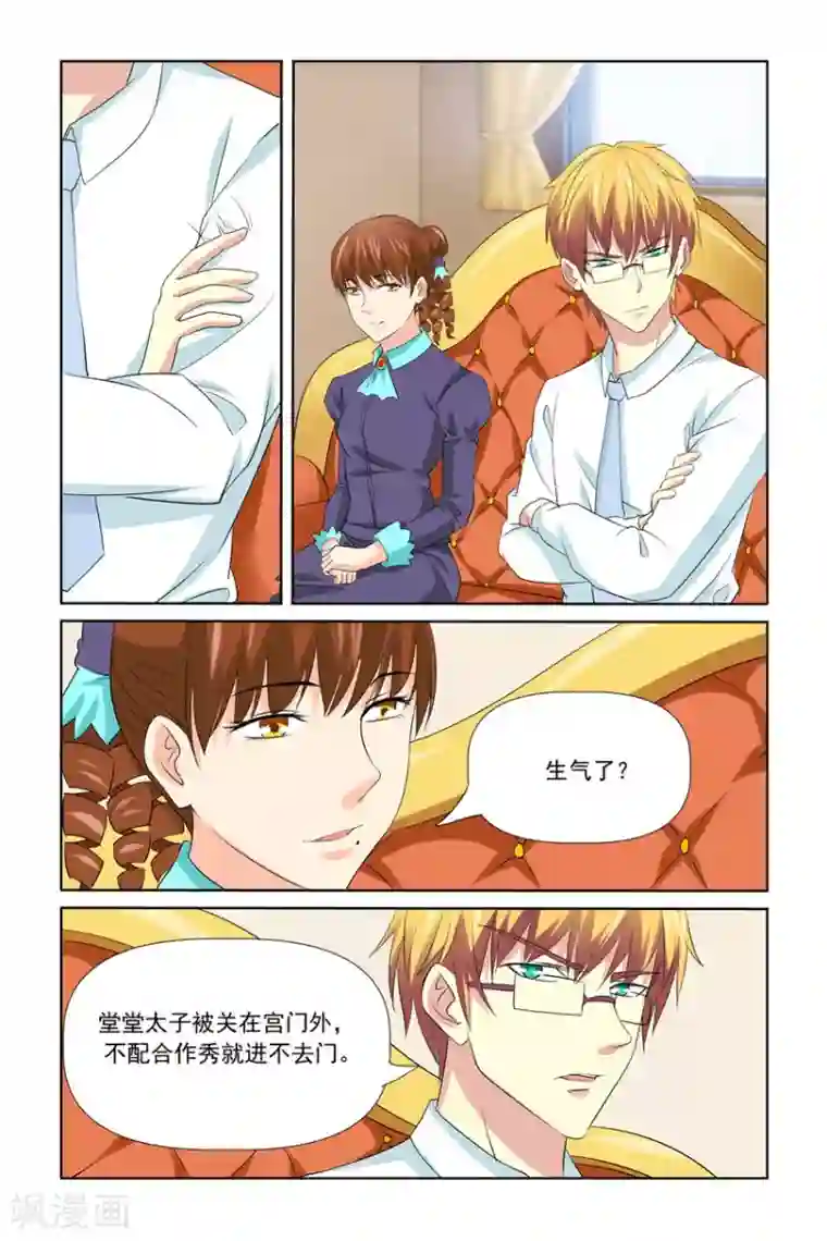 我的黑道男友是太子第52话