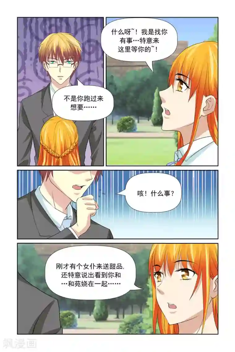 我的黑道男友是太子第56话