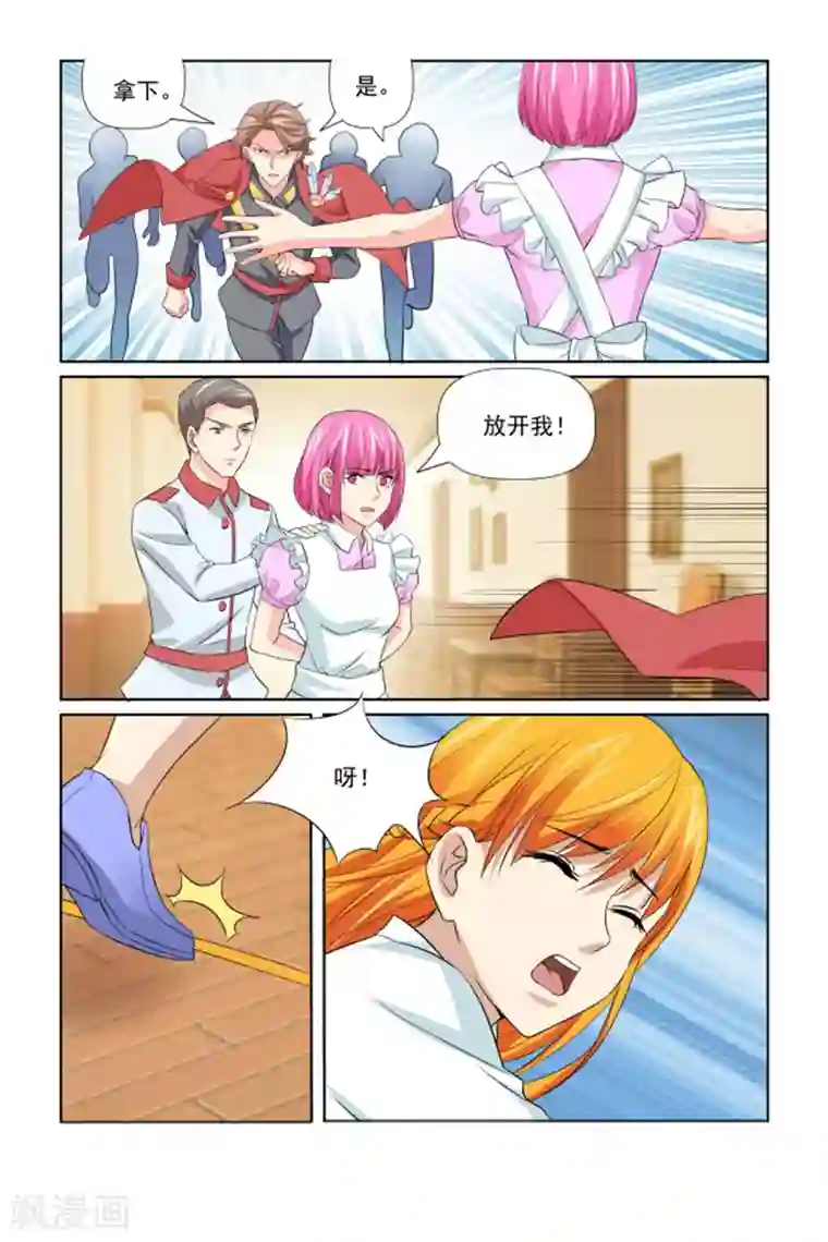 我的黑道男友是太子第61话