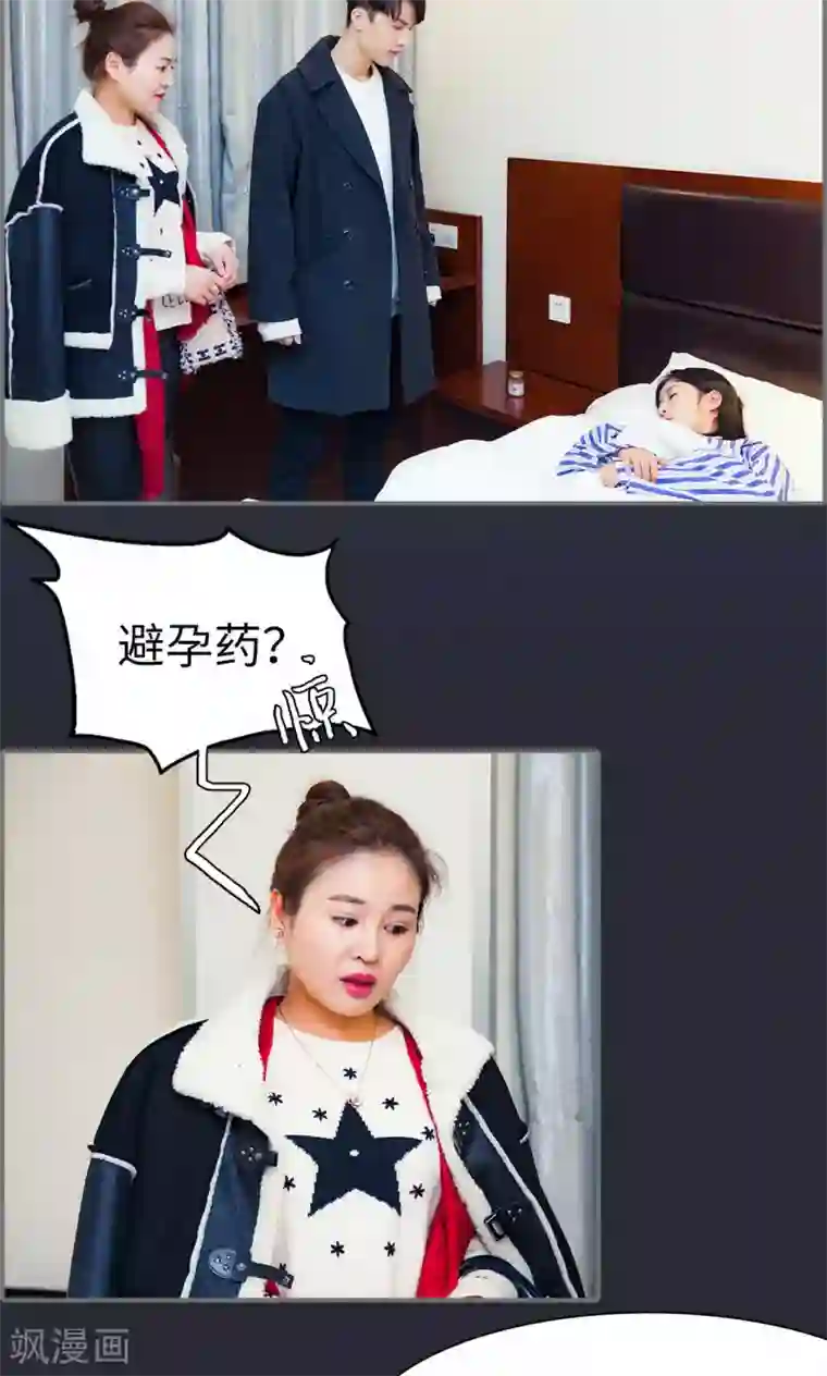 一宠成瘾：闪婚老公强制爱第10话