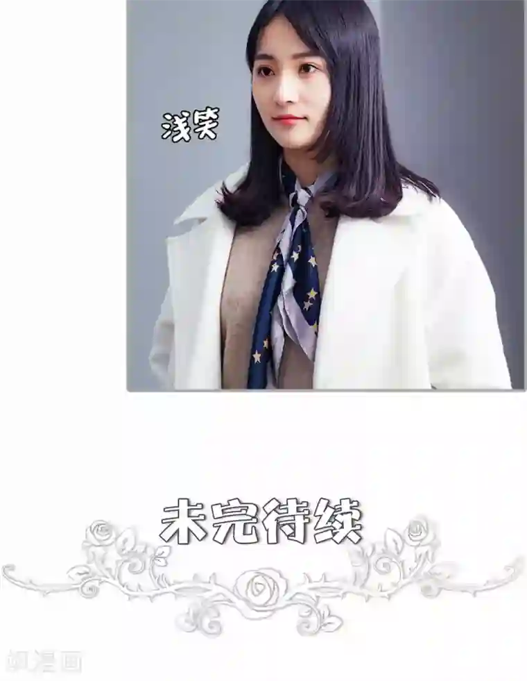 一宠成瘾：闪婚老公强制爱第10话