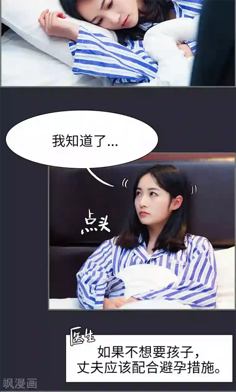 一宠成瘾：闪婚老公强制爱第10话