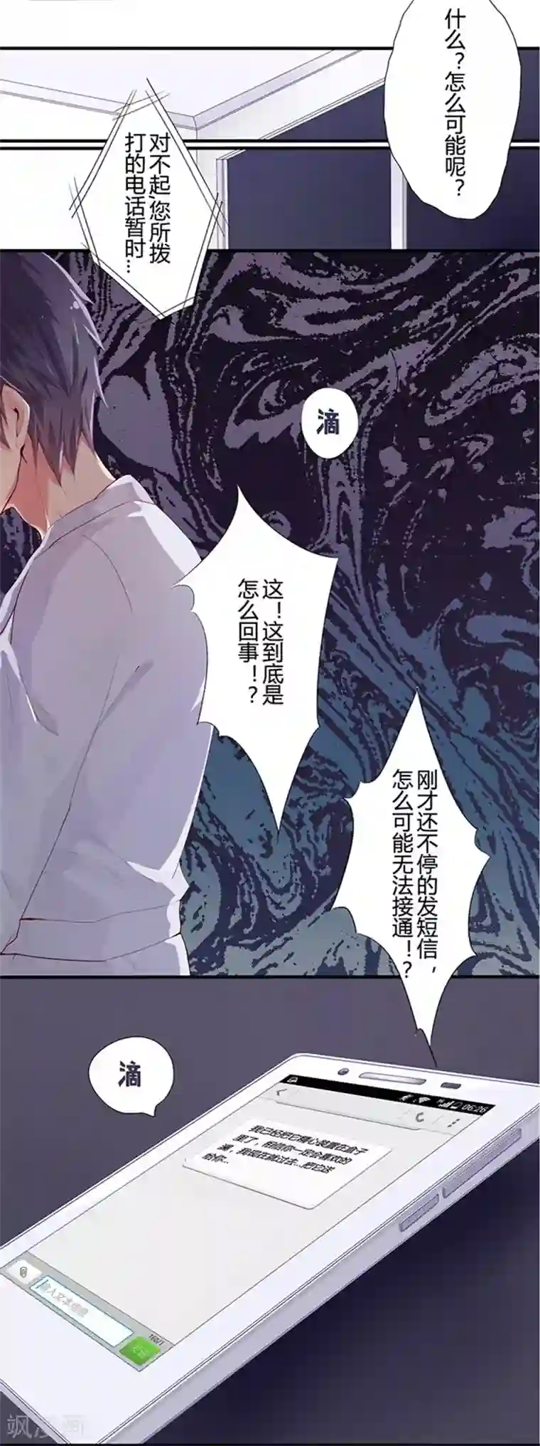 耽美诡谈第6话 短信(6)