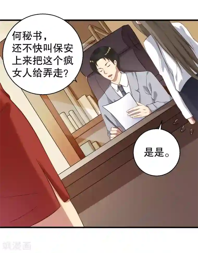 猎杀狼性总裁第37话 蓄意报复