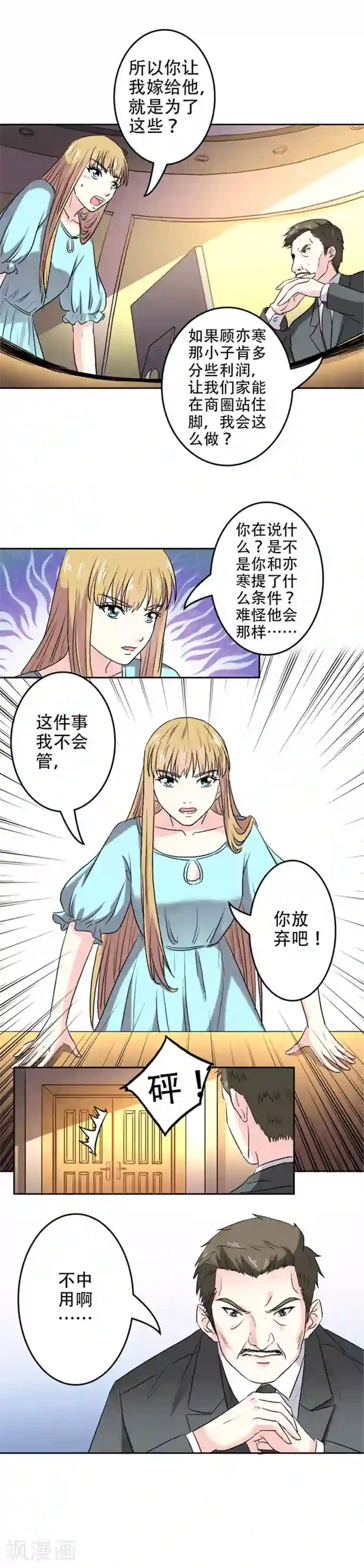 心机总裁是替身第5话