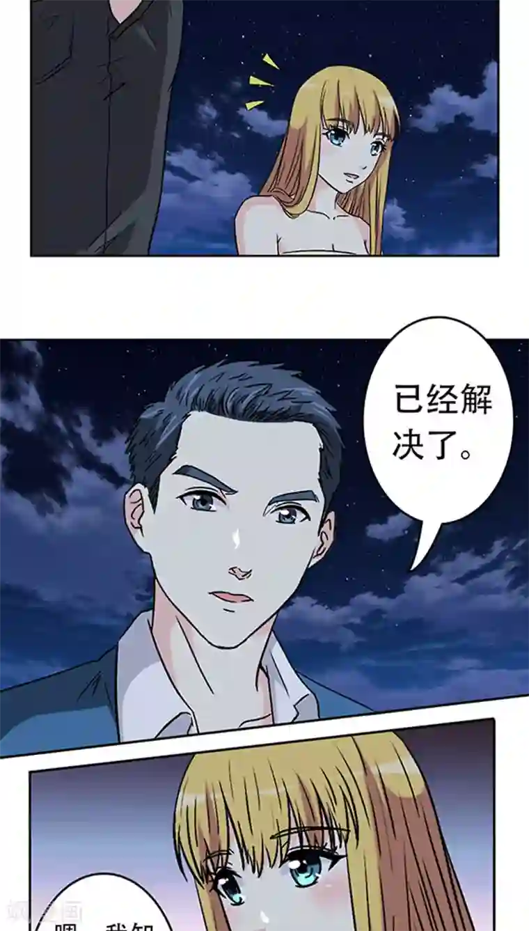 心机总裁是替身第20话