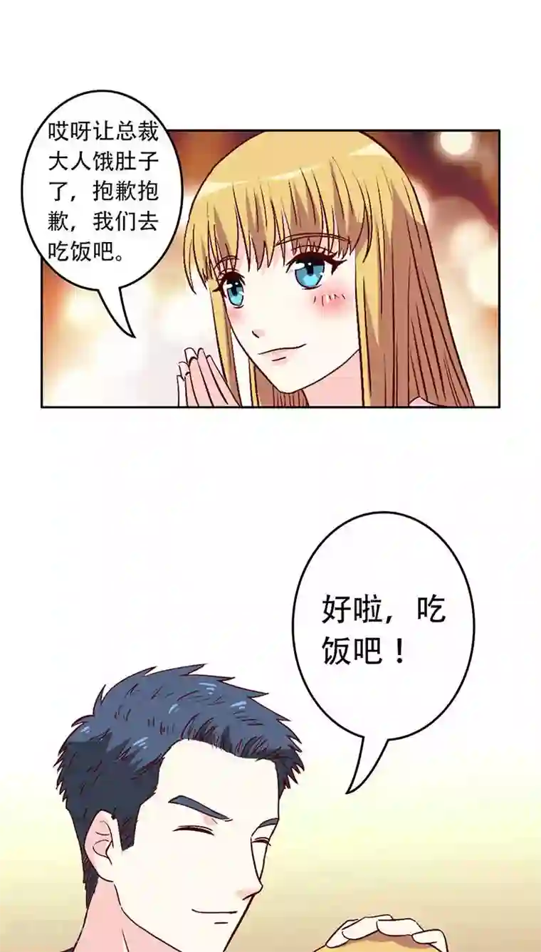 心机总裁是替身第30话
