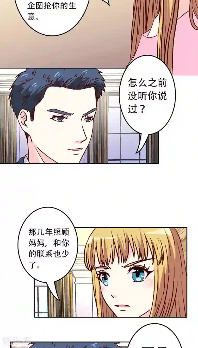 心机总裁是替身第30话