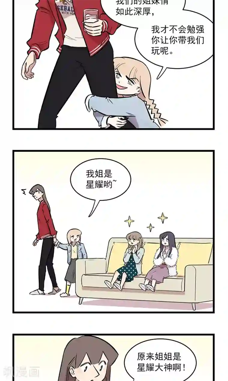 我家妹妹虐起来很爽第2季6话 玩游戏拯救不了世界，好好读书吧……