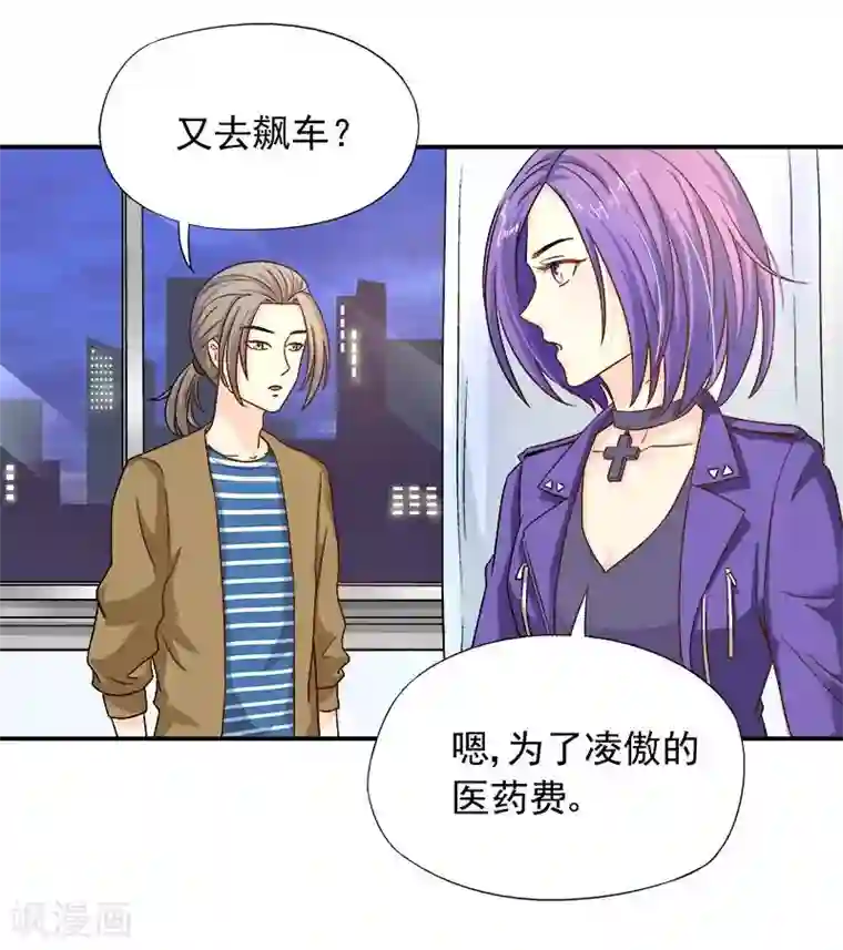 雪色撩人第15话 你输了就陪我一晚