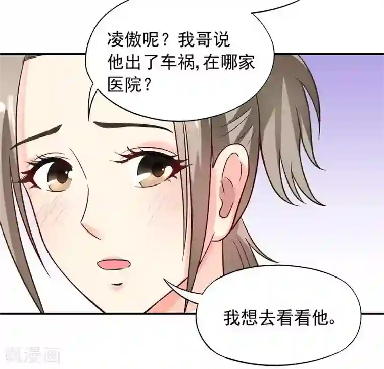 雪色撩人第34话 胆子真大