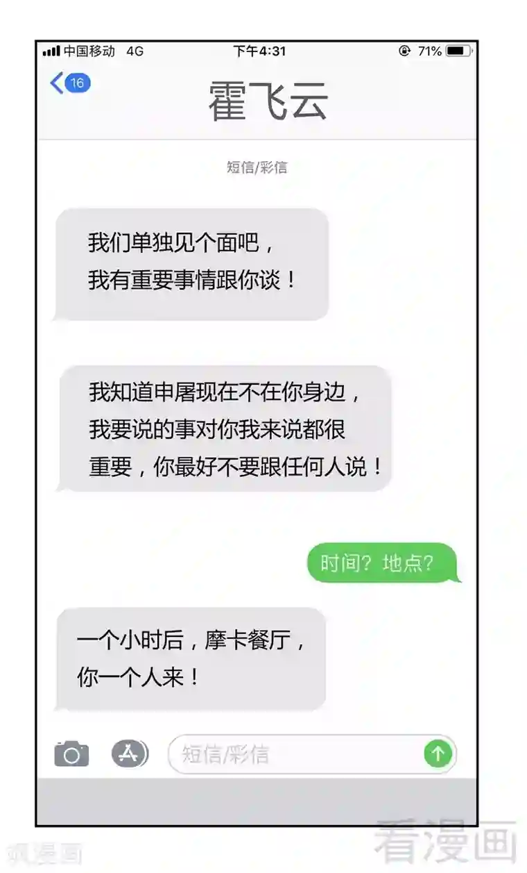 雪色撩人第72话 千绫的恋人