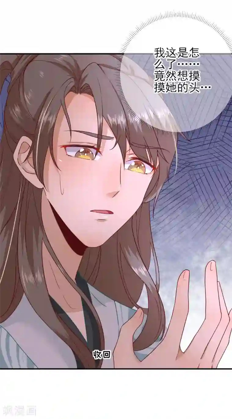 男神村长想撩我第31话 出谋划策