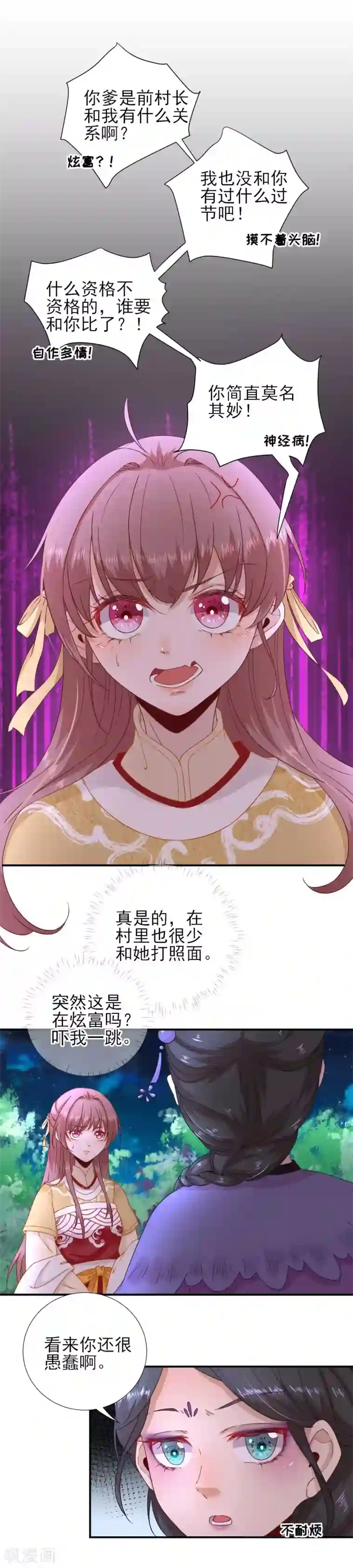 男神村长想撩我第40话 攀比
