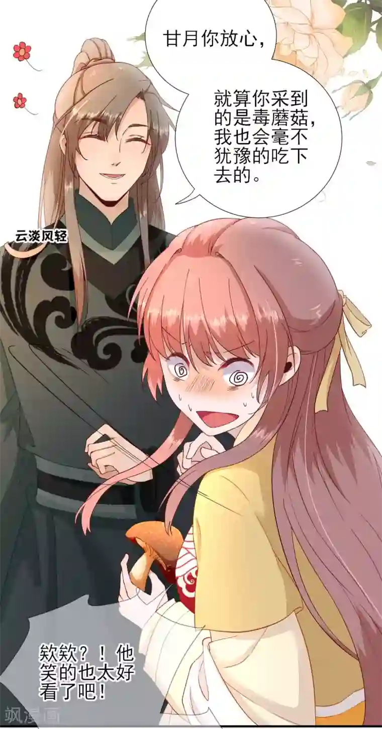 男神村长想撩我第47话 再次升温