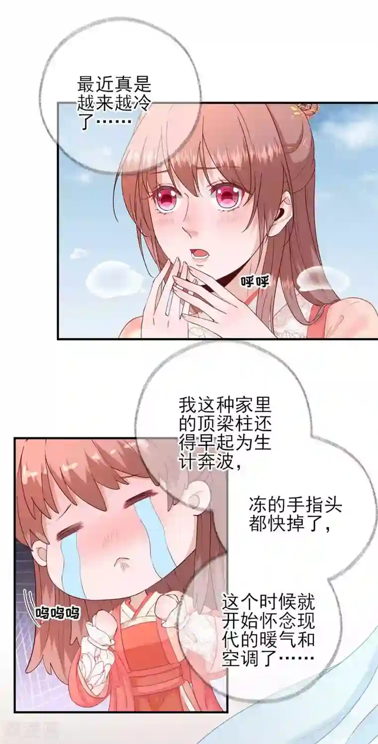 男神村长想撩我第69话 再次招待