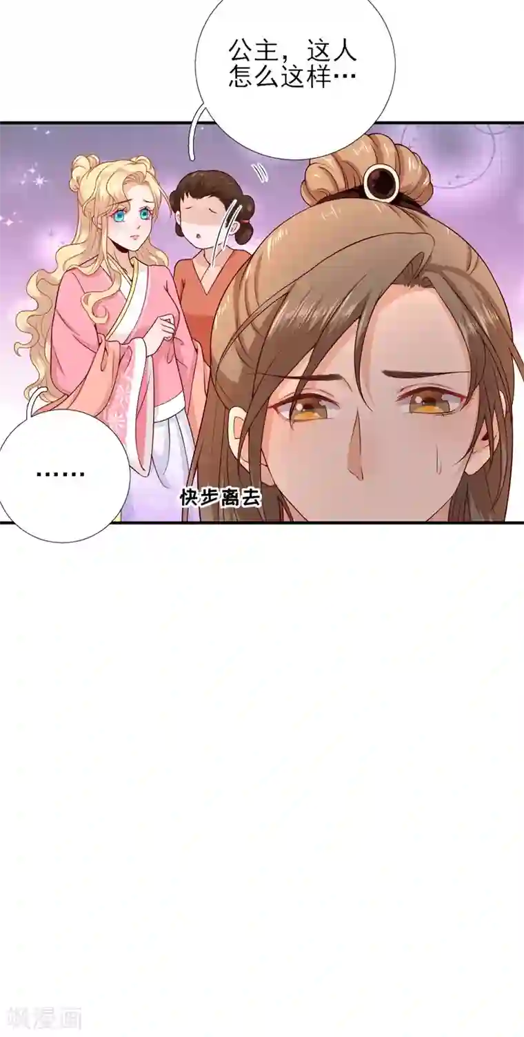 男神村长想撩我第77话 静宁公主