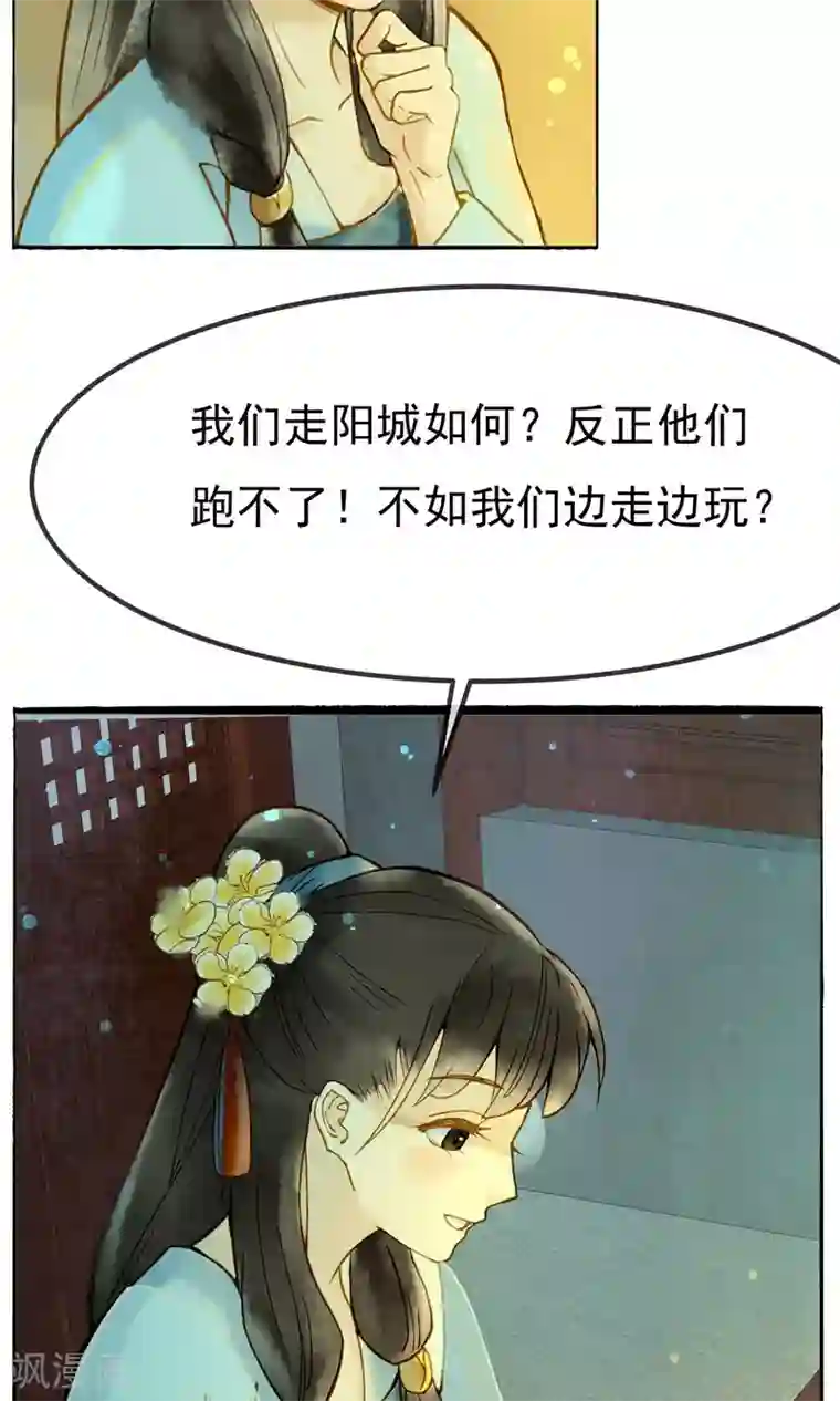 乌龟公主撩夫之路第12话 不当太子，只为爱情！