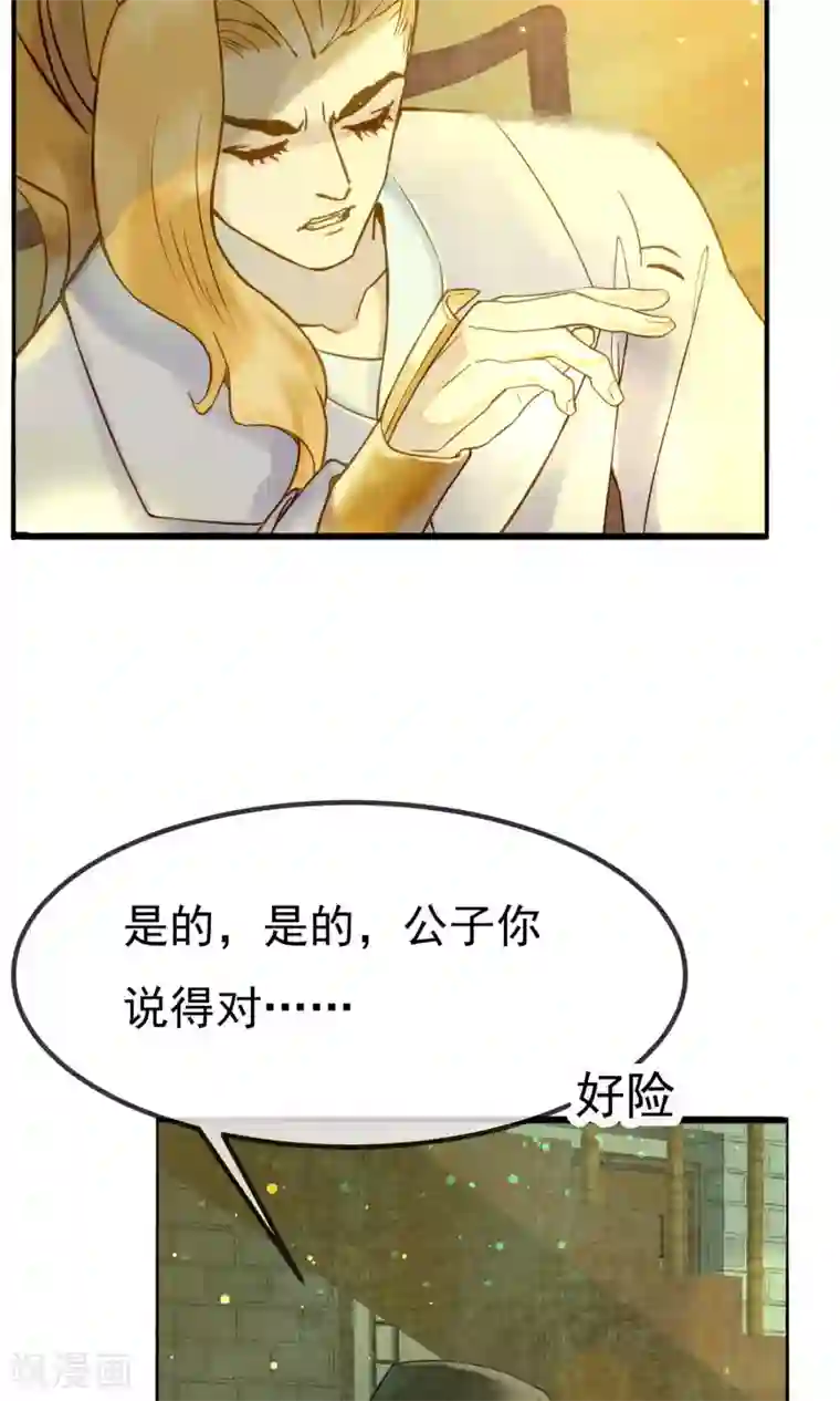 乌龟公主撩夫之路第14话 公主的智谋