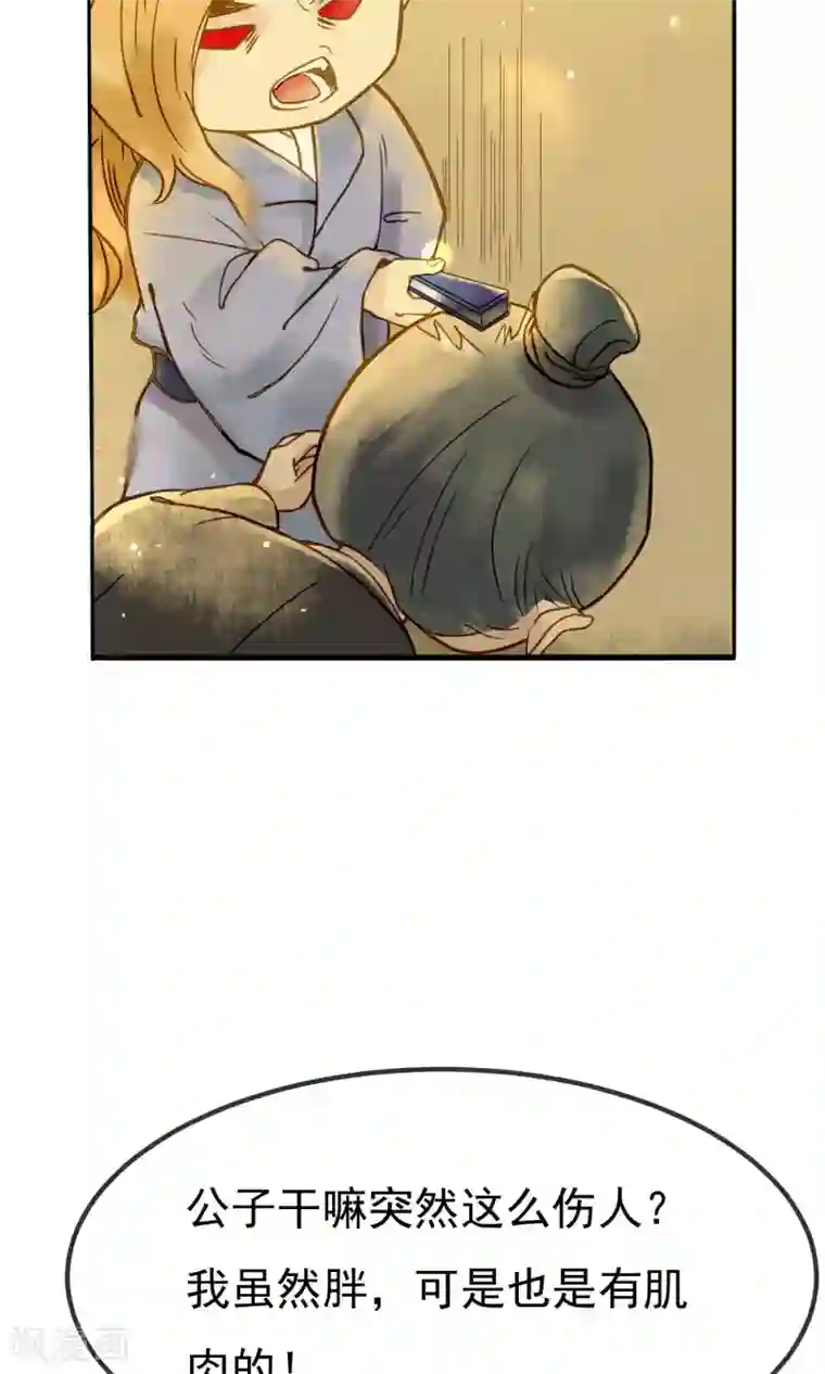 乌龟公主撩夫之路第16话 名为爱情的故事