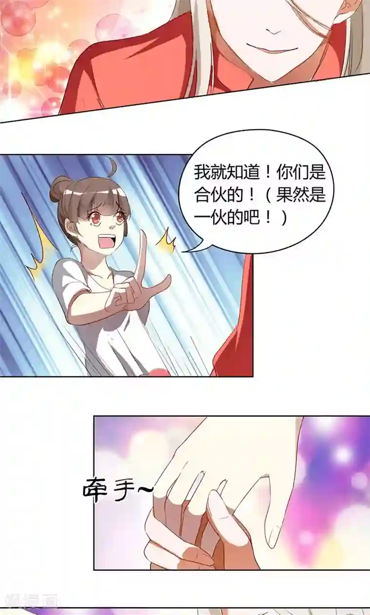 与神兽同居的日子第21话 一地凤凰毛
