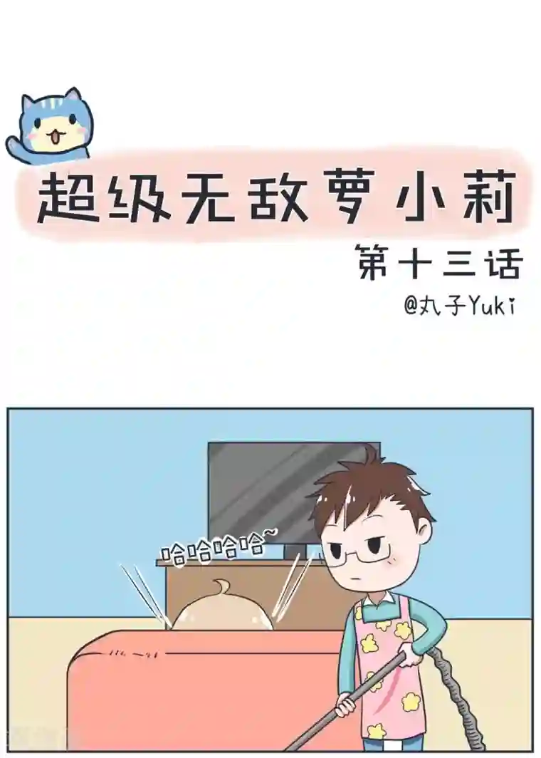 超级污敌萝小莉第13话 和大叔的温情过去（上）