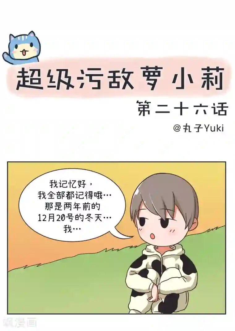 超级污敌萝小莉第26话 拯救