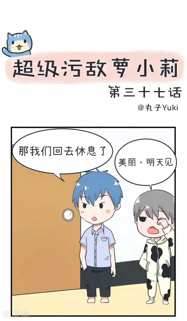 超级污敌萝小莉第37话 收留