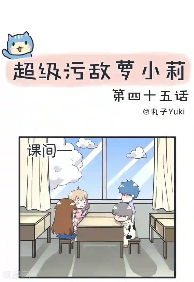 超级污敌萝小莉第45话 警告