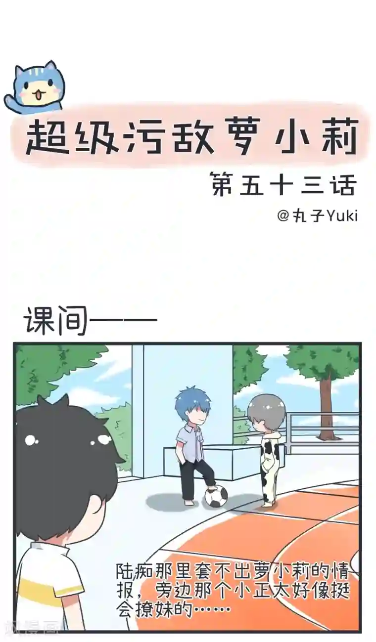 超级污敌萝小莉第53话 金真孤出谋划策