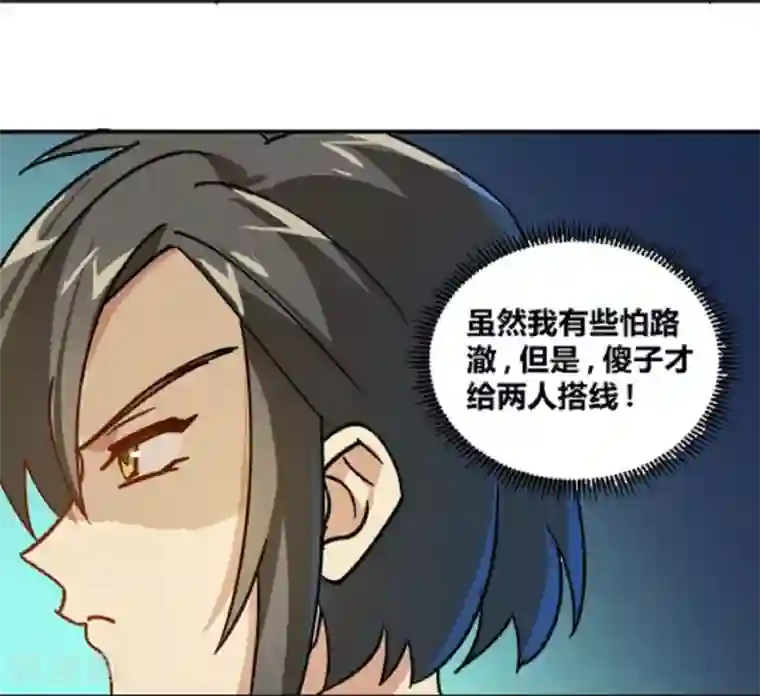 不良影后上上签第12话 你敢拦，我就敢撞！