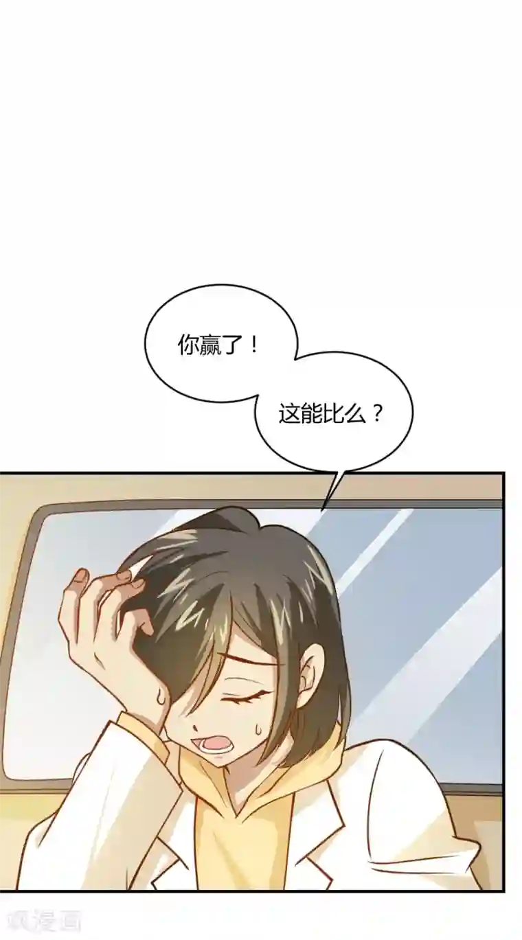 不良影后上上签第26话 就听表哥的