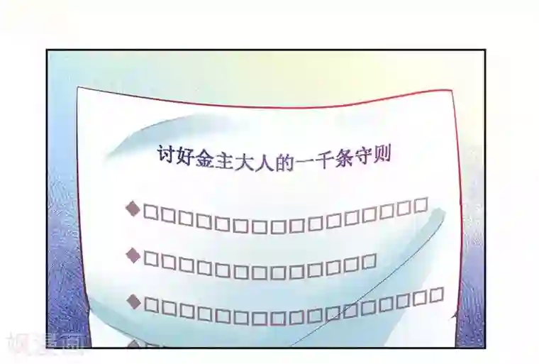 一夜未了情：总裁别太坏第14话 给你十分钟，出来