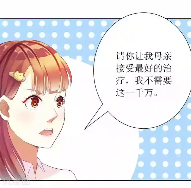 一夜未了情：总裁别太坏第14话 给你十分钟，出来