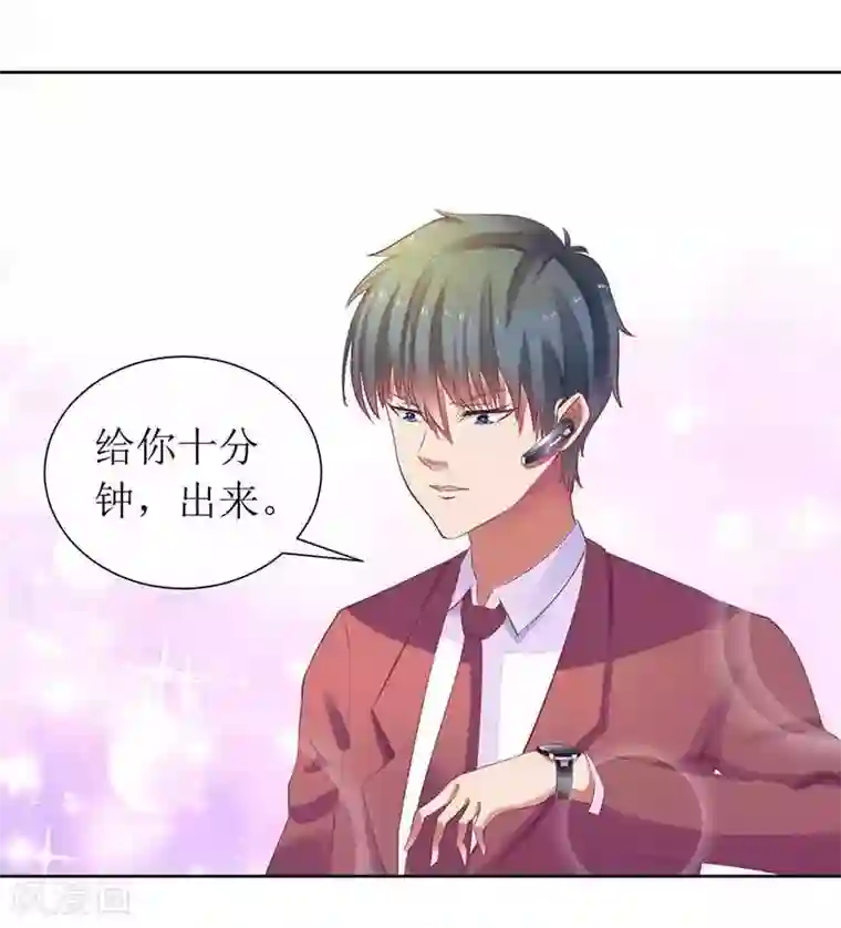 一夜未了情：总裁别太坏第14话 给你十分钟，出来