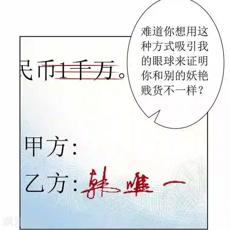 一夜未了情：总裁别太坏第14话 给你十分钟，出来