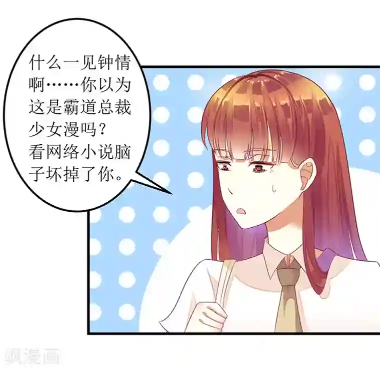 一夜未了情：总裁别太坏第28话 一见钟情？