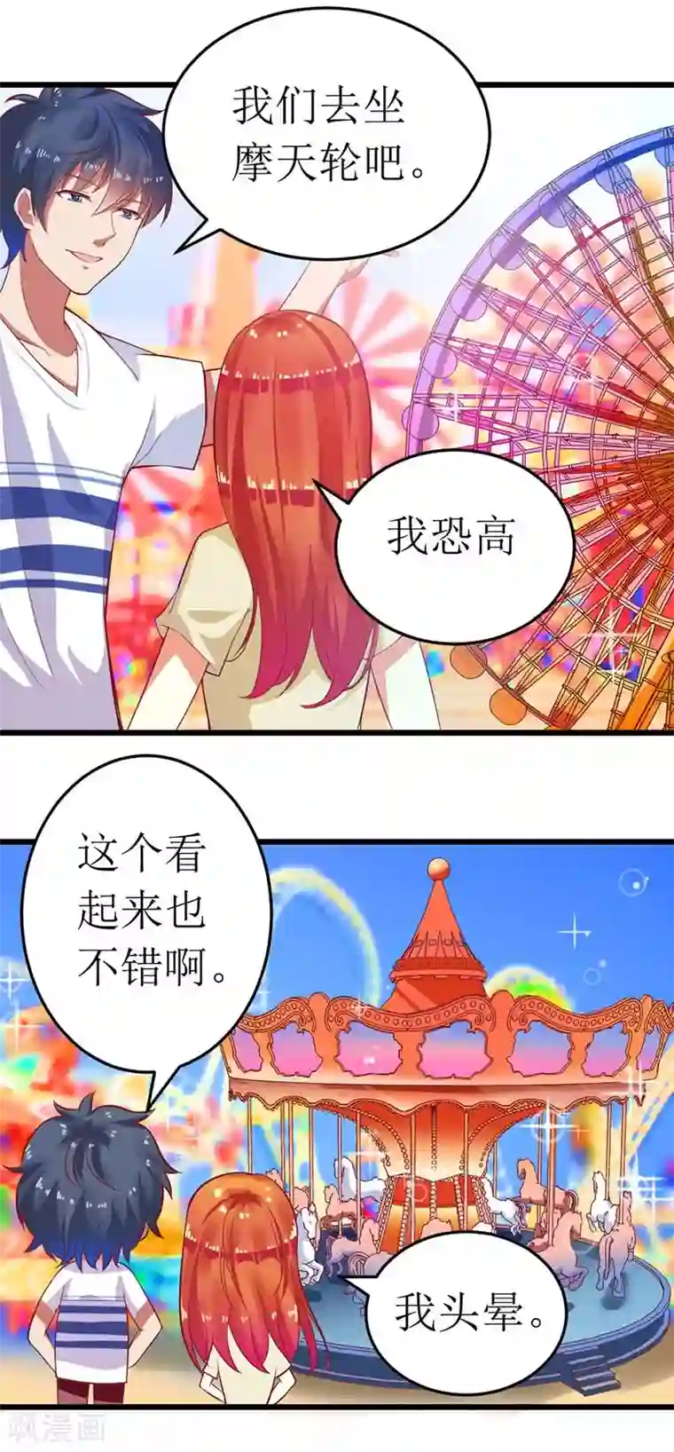 一夜未了情：总裁别太坏第58话 还不错的约会