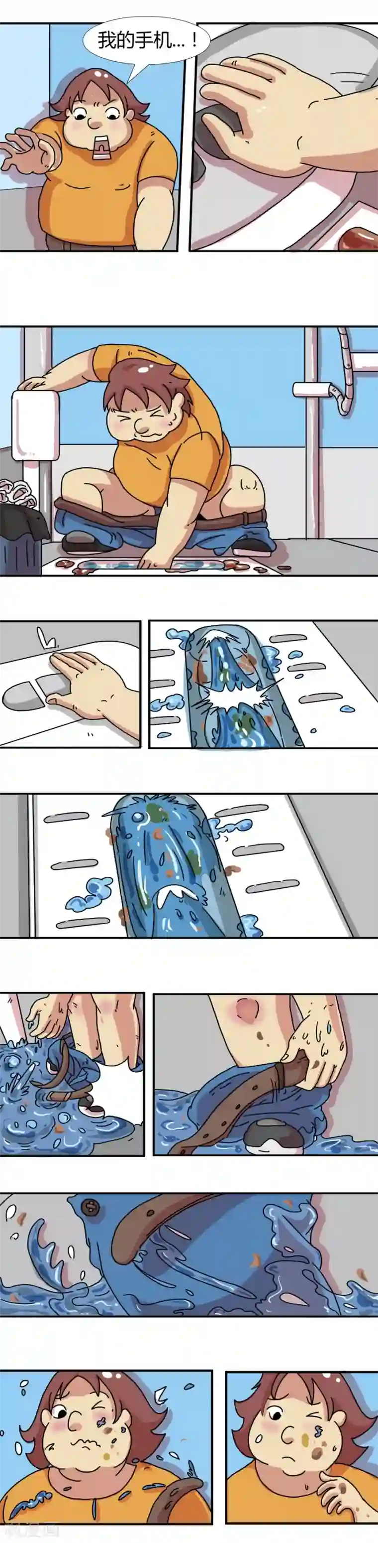 互撸大漫画第205话 今天糗大了2