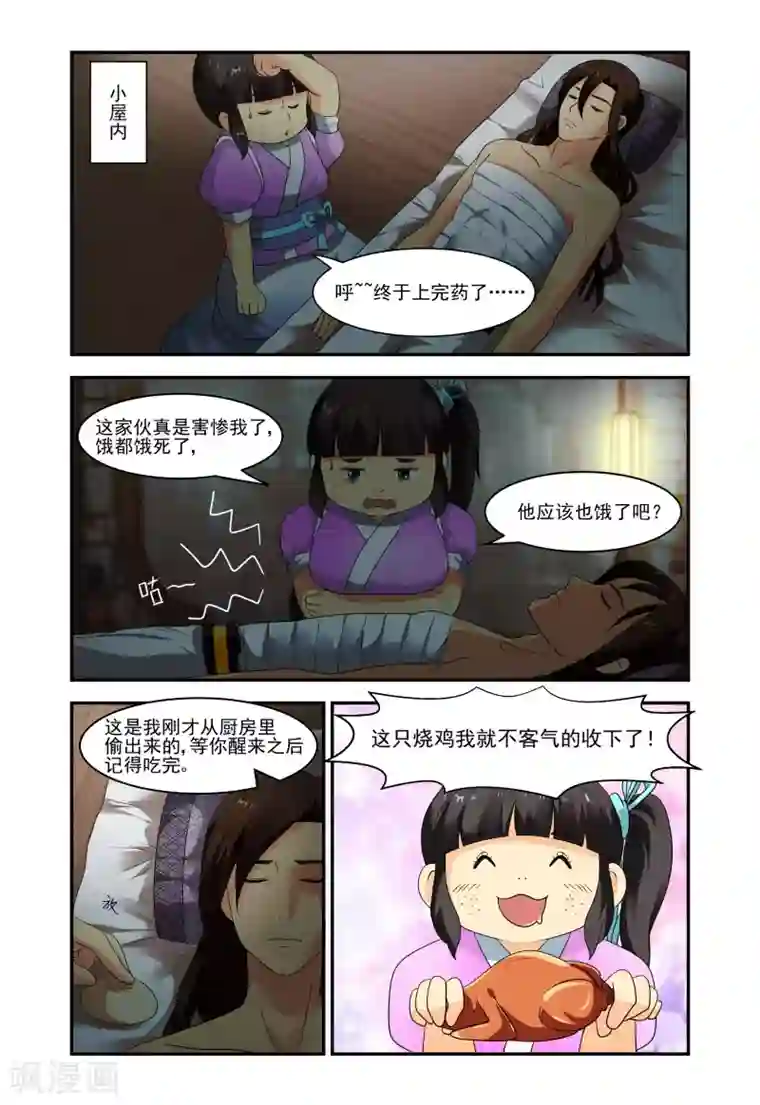 凶猛皇后追夫记第4话