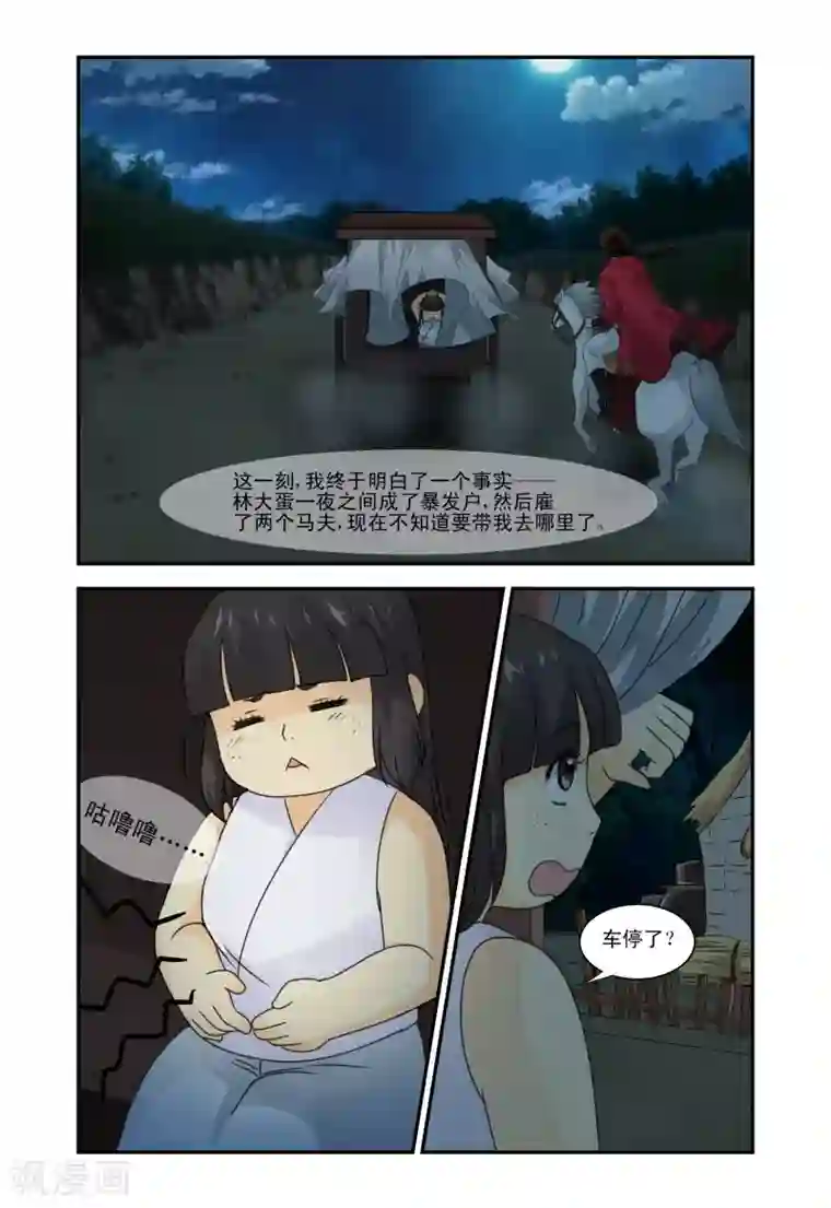 凶猛皇后追夫记第15话