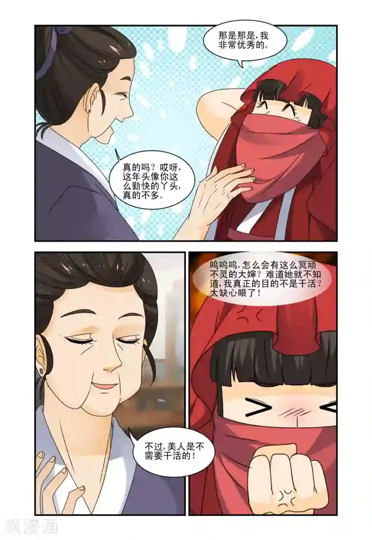 凶猛皇后追夫记第40话