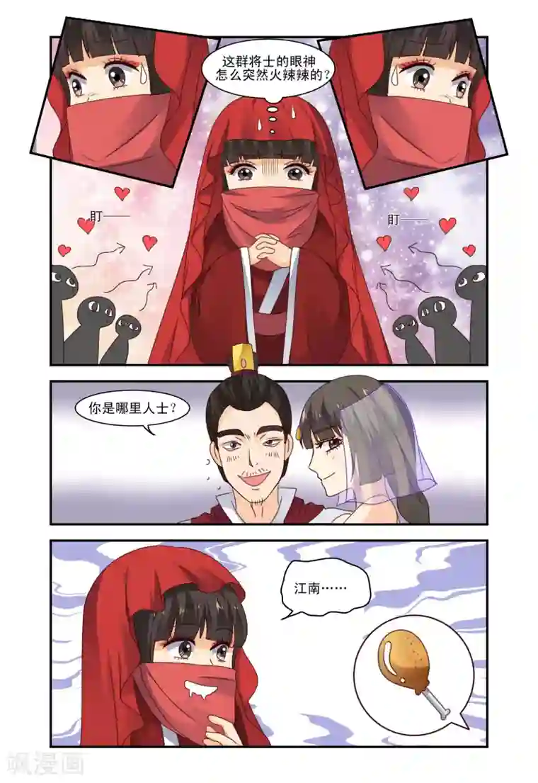 凶猛皇后追夫记第42话