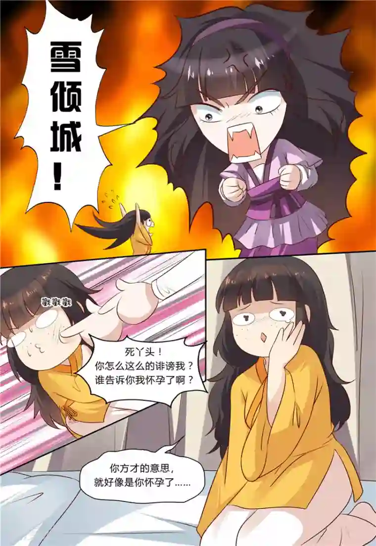 凶猛皇后追夫记第78话