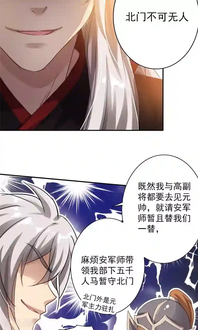 将军别放纵第15话 兵临城下